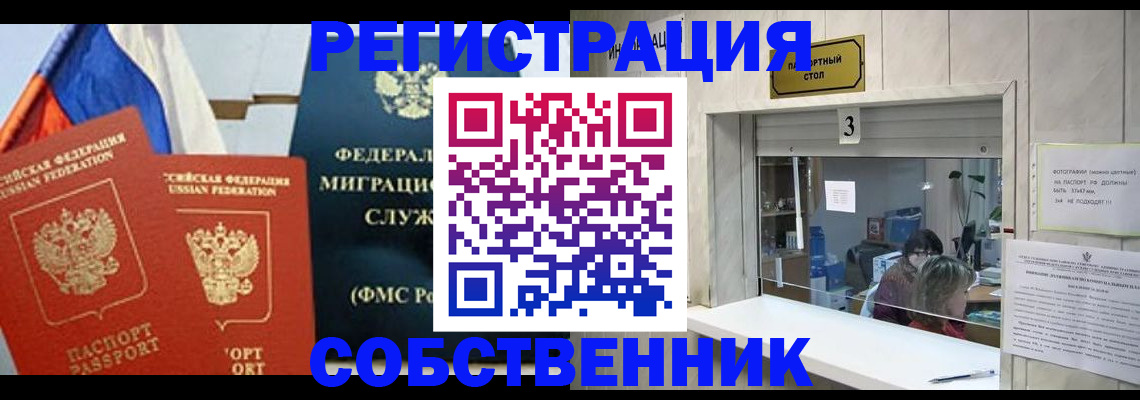 купить прописку в Ачинске