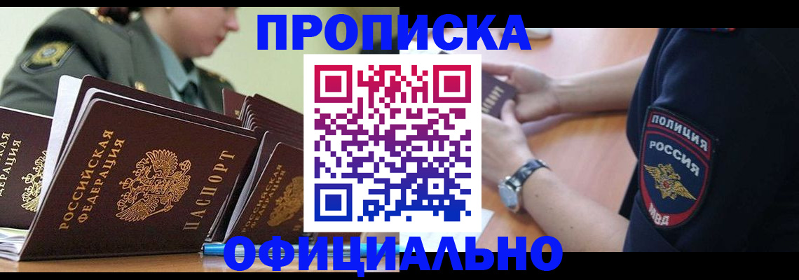 найти адрес прописки в Ачинске