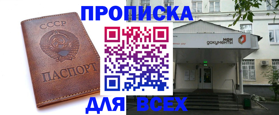 прописка от собственника в Ачинске