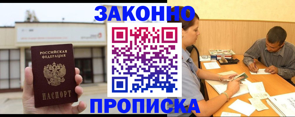 временная регистрация надежно в Ачинске