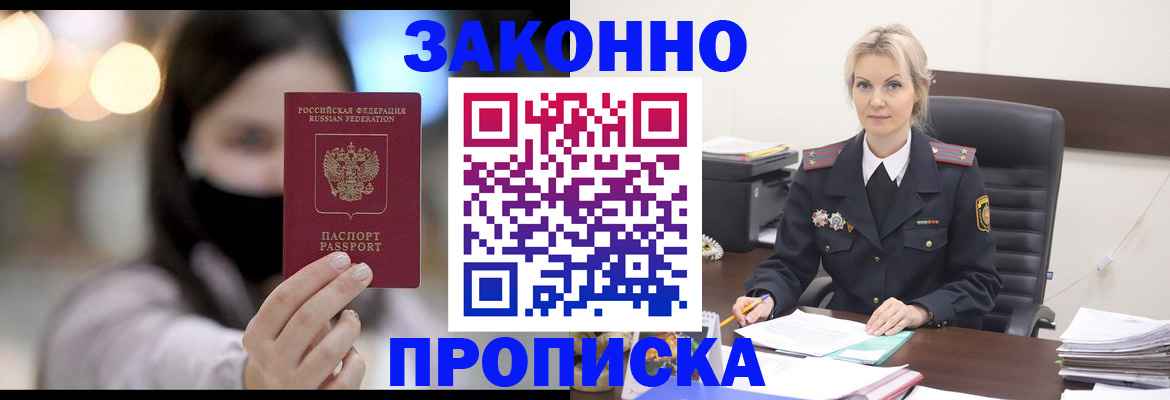 временная регистрация законно в Ачинске