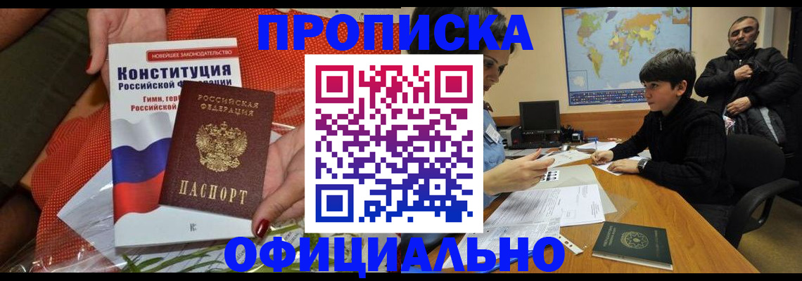 временная регистрация в Ачинске