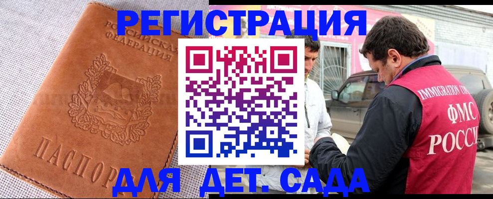 прописка 2025 в Ачинске