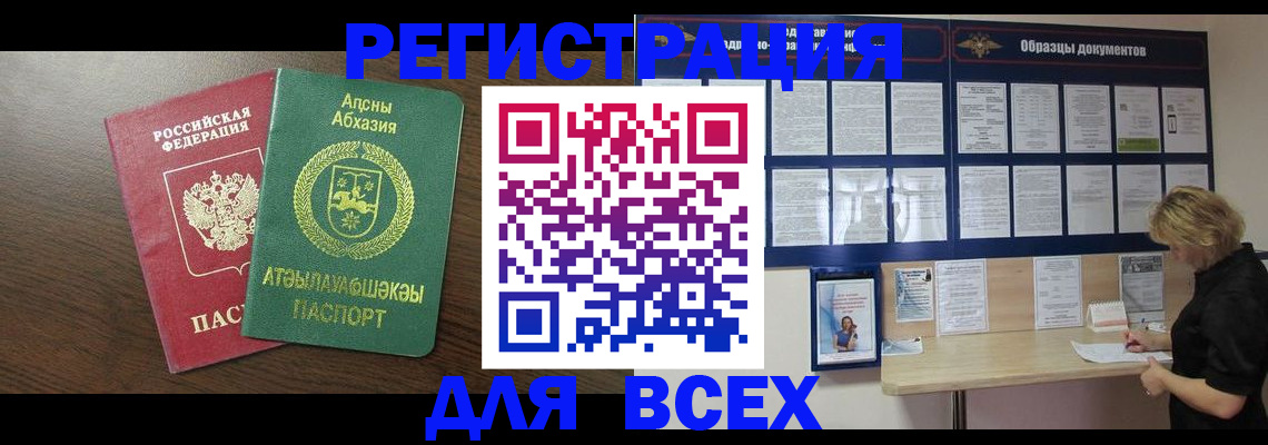 временная регистрация законно в Ачинске