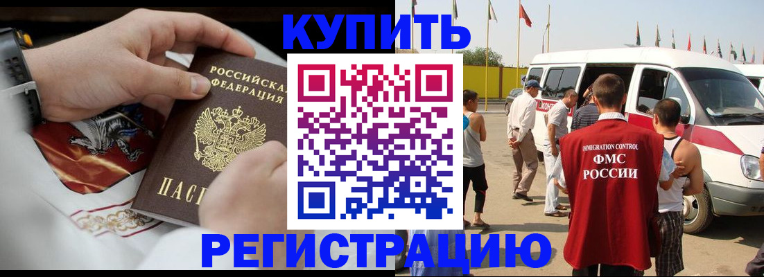 временная регистрация собственник в Ачинске